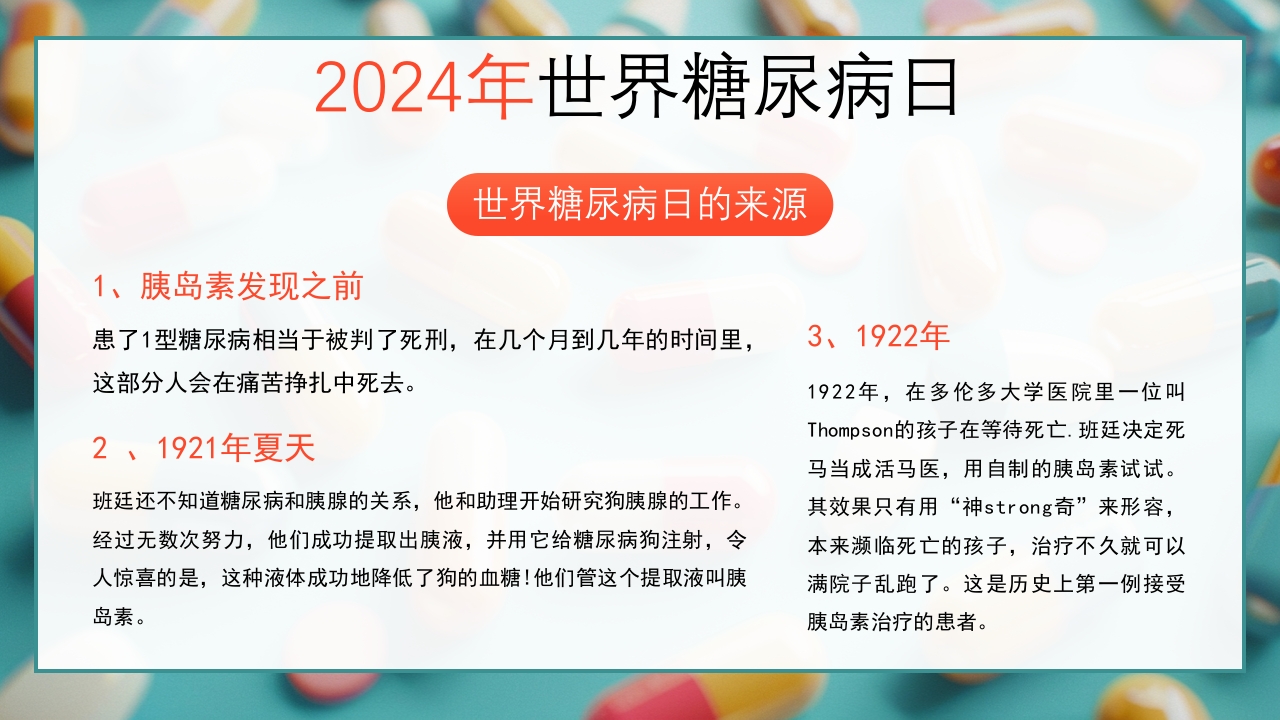 糖尿病与幸福感糖尿病健康知识PPT课件6