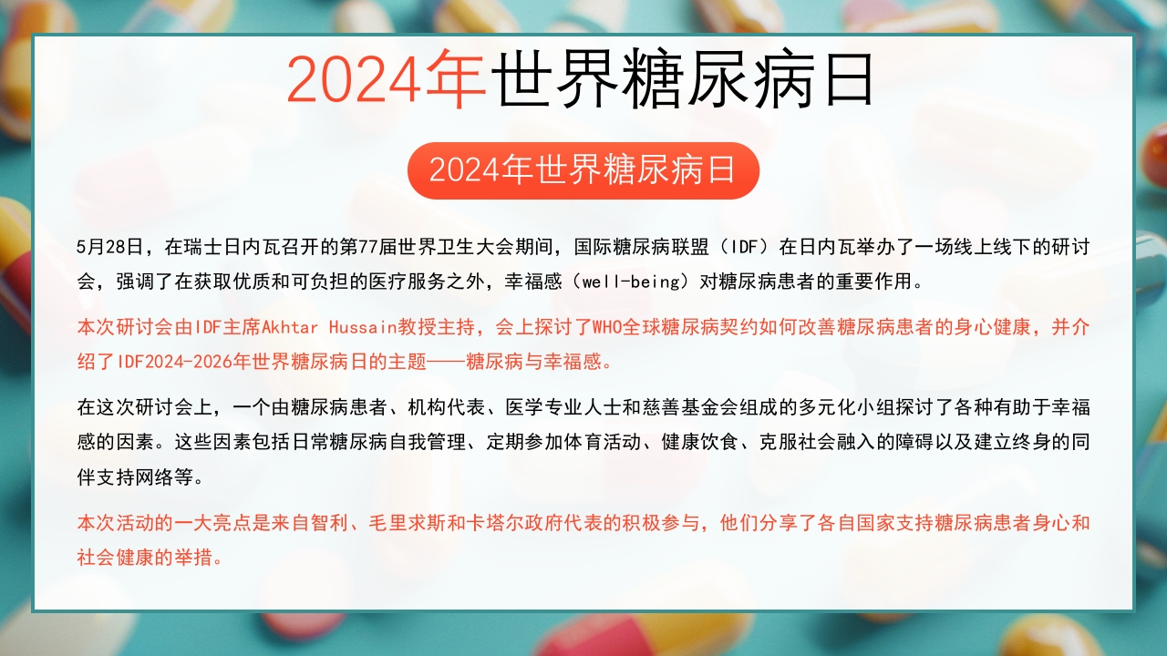 糖尿病与幸福感糖尿病健康知识PPT课件7