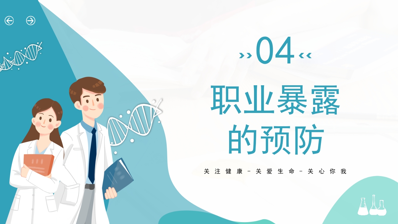 医务人员血源性职业暴露与预防PPT课件13