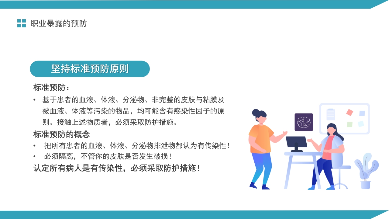医务人员血源性职业暴露与预防PPT课件14