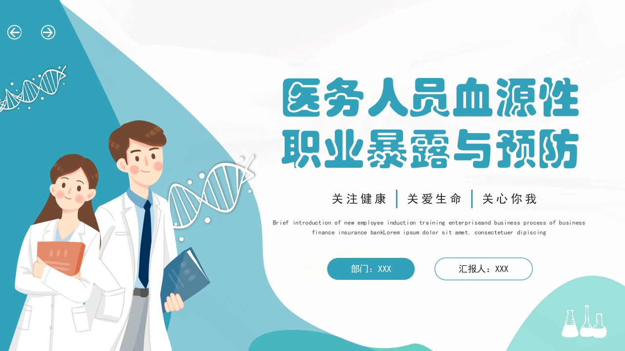 医务人员血源性职业暴露与预防PPT课件21