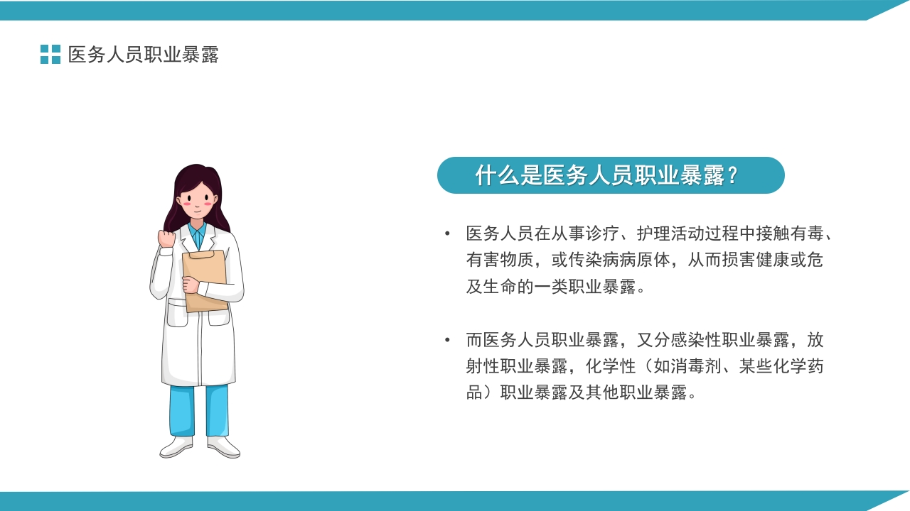 医务人员血源性职业暴露与预防PPT课件4