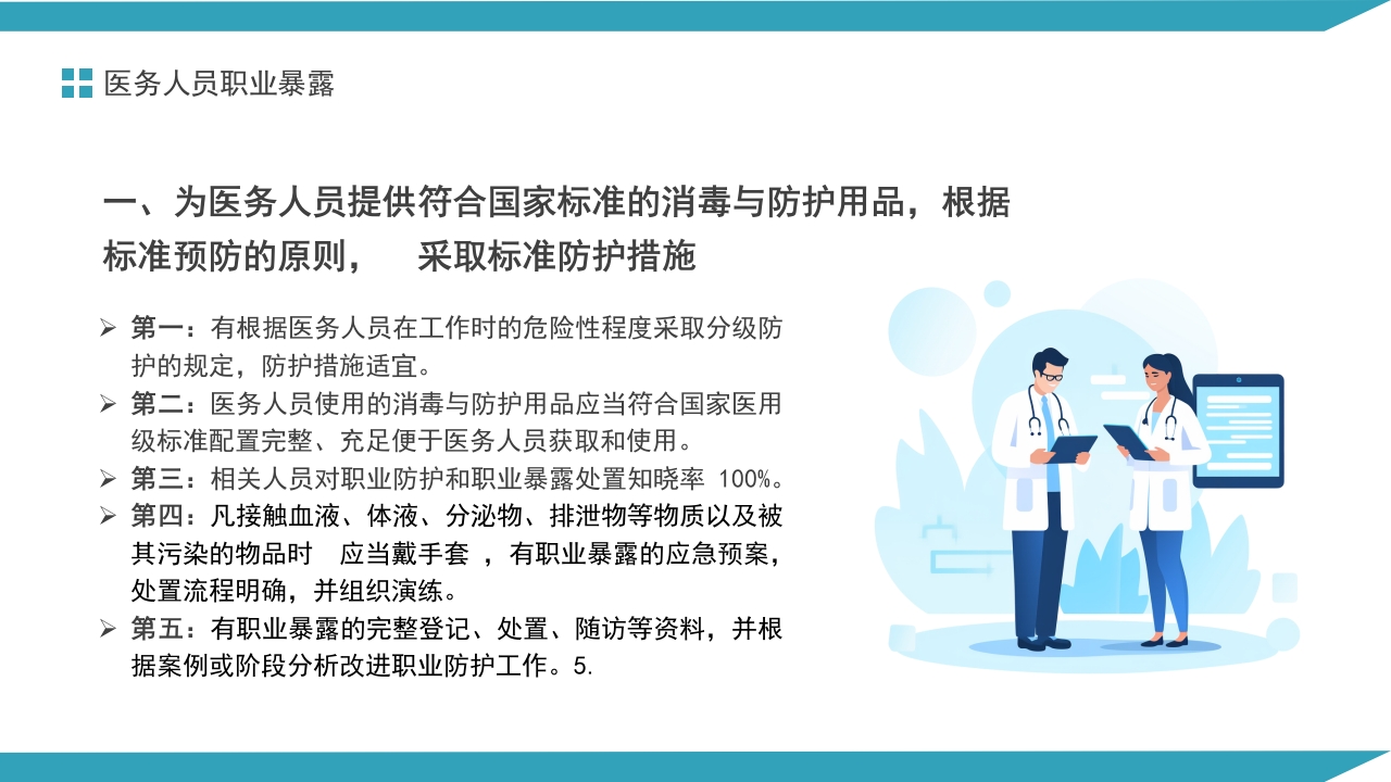 医务人员血源性职业暴露与预防PPT课件5