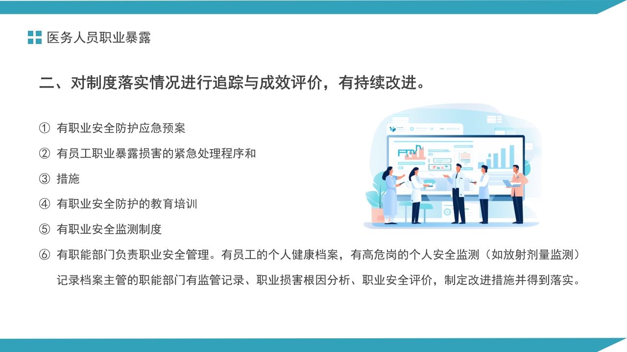 医务人员血源性职业暴露与预防PPT课件6