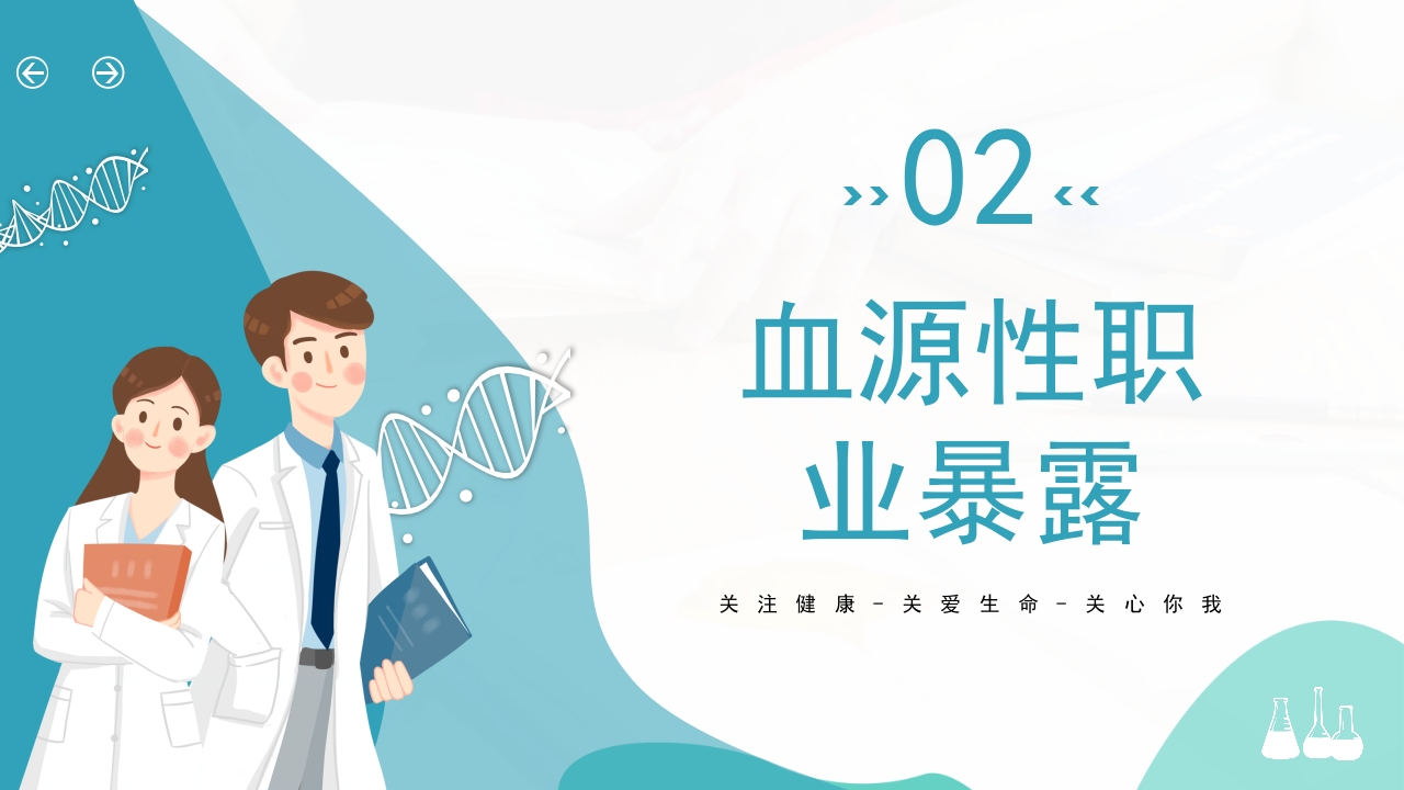 医务人员血源性职业暴露与预防PPT课件7