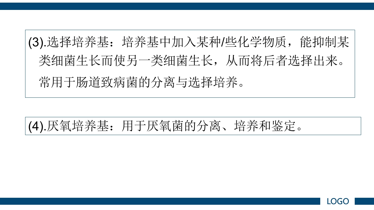 微生物实验·细菌的人工培养及形态学检查PPT课件12