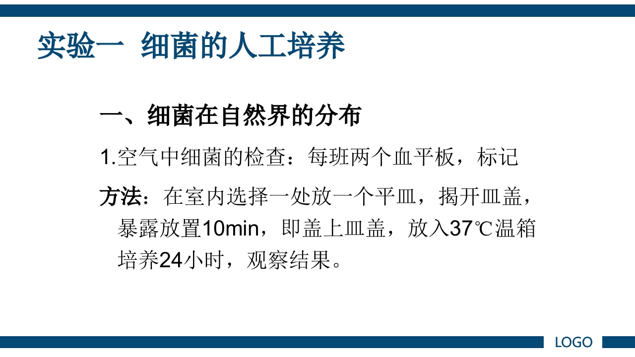 微生物实验·细菌的人工培养及形态学检查PPT课件30