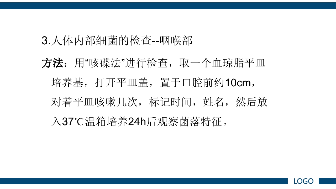 微生物实验·细菌的人工培养及形态学检查PPT课件32
