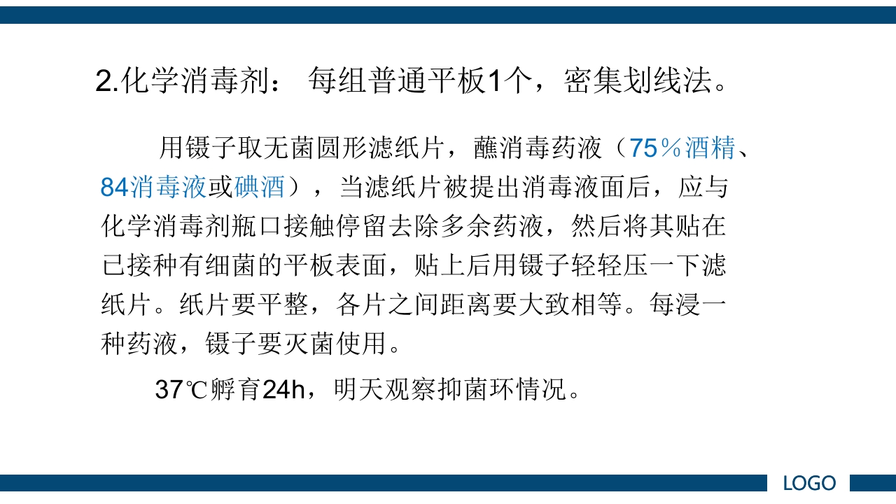 微生物实验·细菌的人工培养及形态学检查PPT课件34