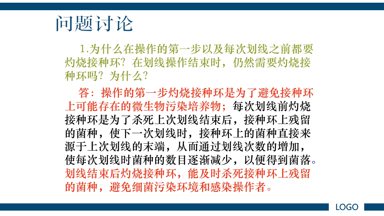 微生物实验·细菌的人工培养及形态学检查PPT课件38