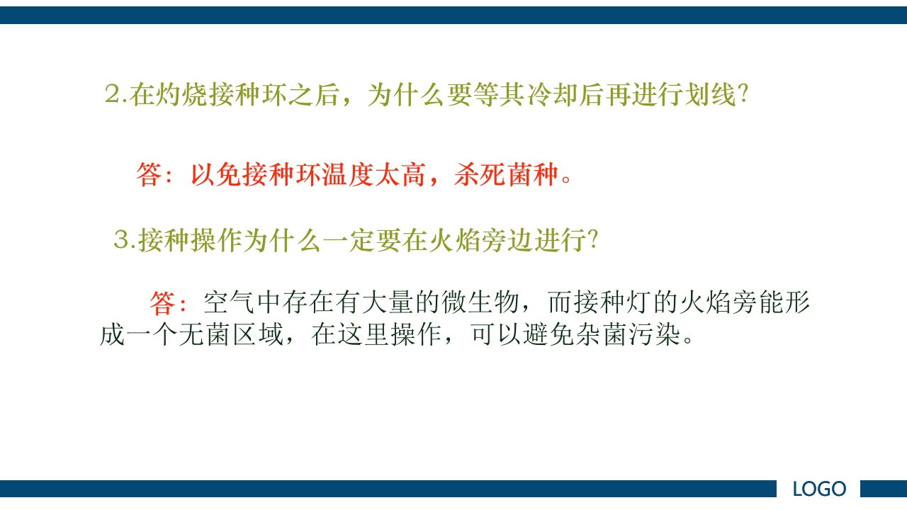 微生物实验·细菌的人工培养及形态学检查PPT课件39
