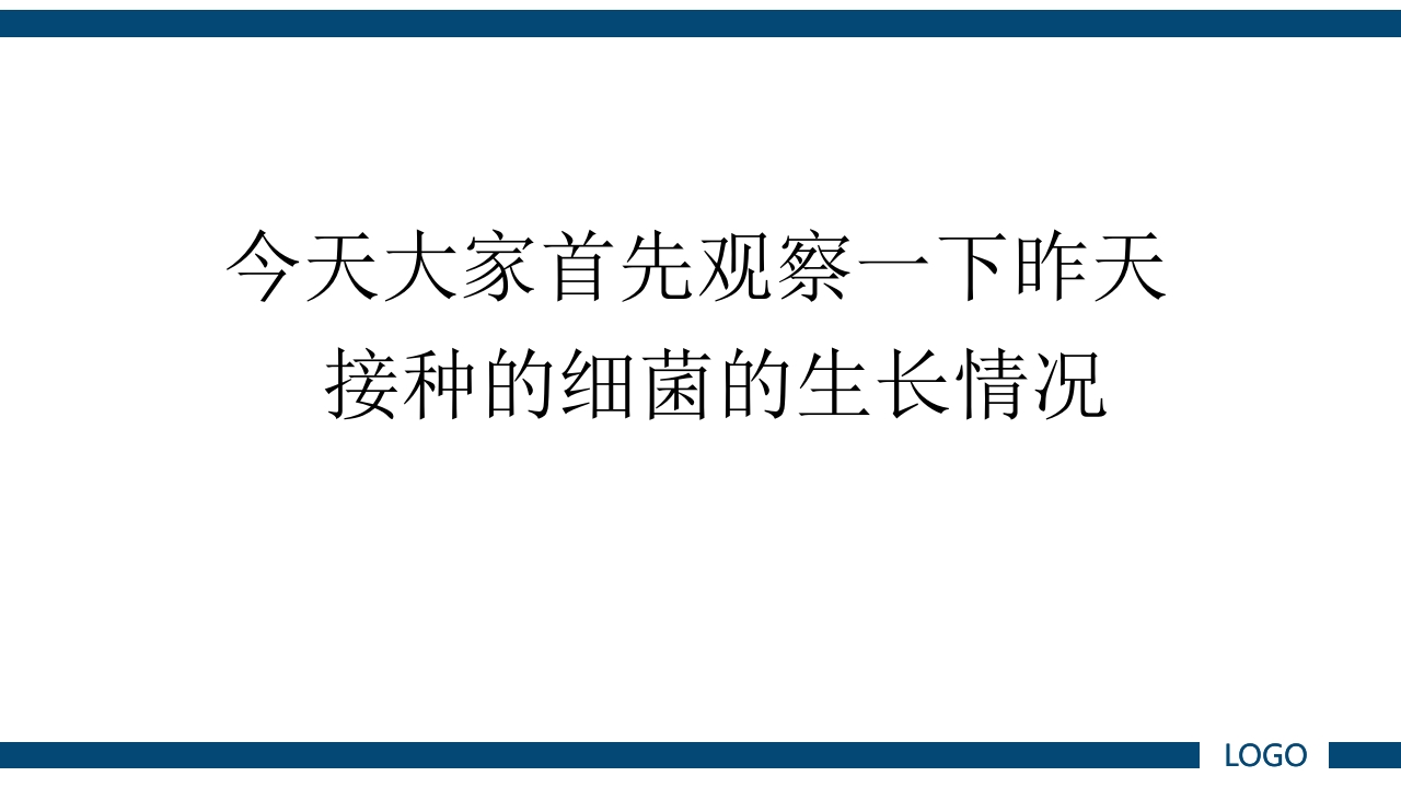 微生物实验·细菌的人工培养及形态学检查PPT课件41