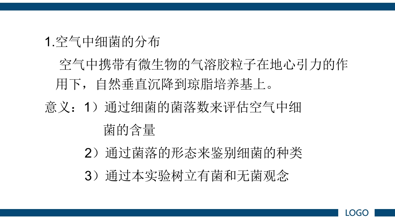 微生物实验·细菌的人工培养及形态学检查PPT课件45