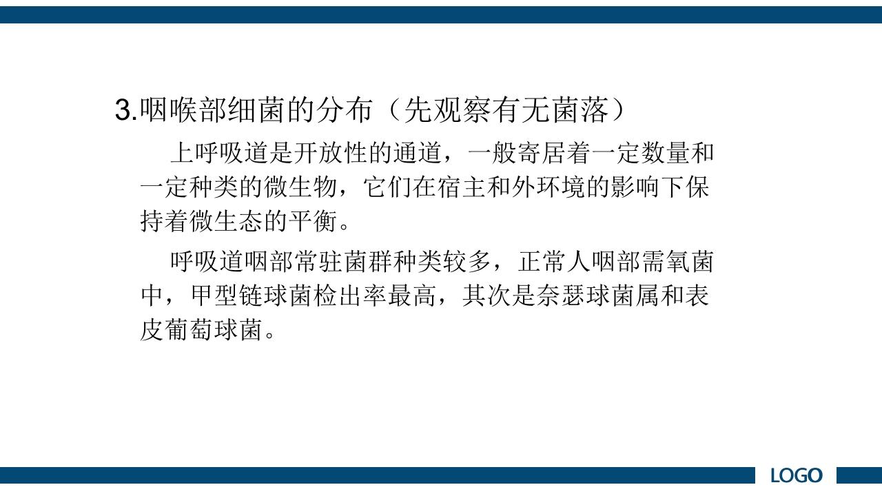 微生物实验·细菌的人工培养及形态学检查PPT课件47