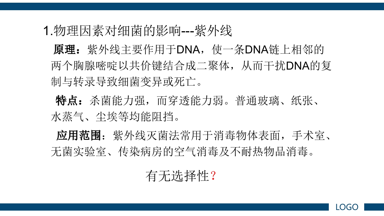 微生物实验·细菌的人工培养及形态学检查PPT课件49