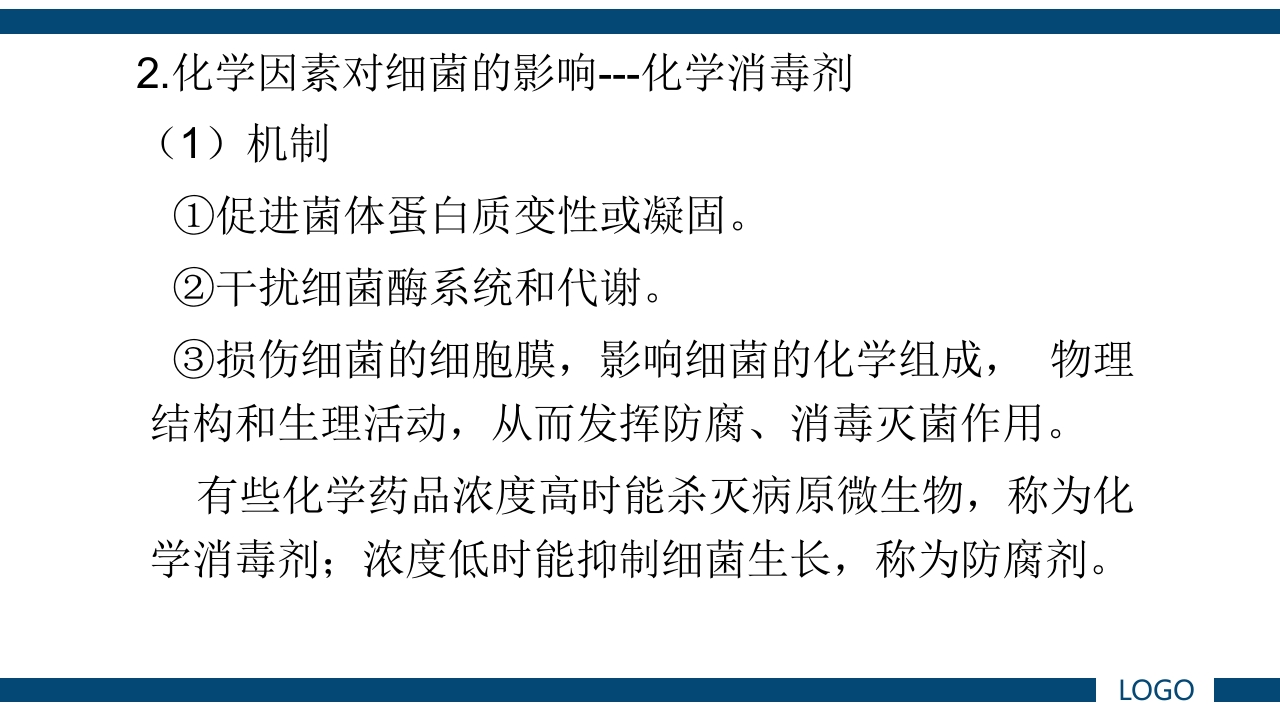 微生物实验·细菌的人工培养及形态学检查PPT课件50