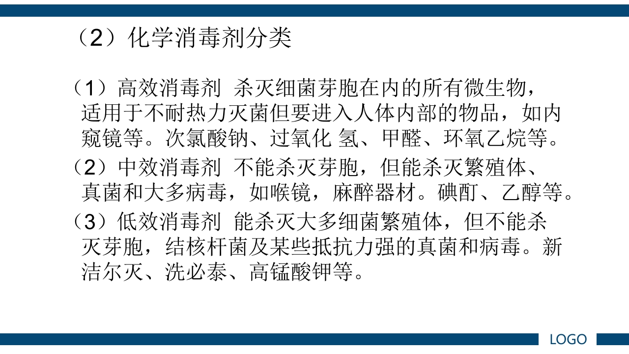 微生物实验·细菌的人工培养及形态学检查PPT课件51