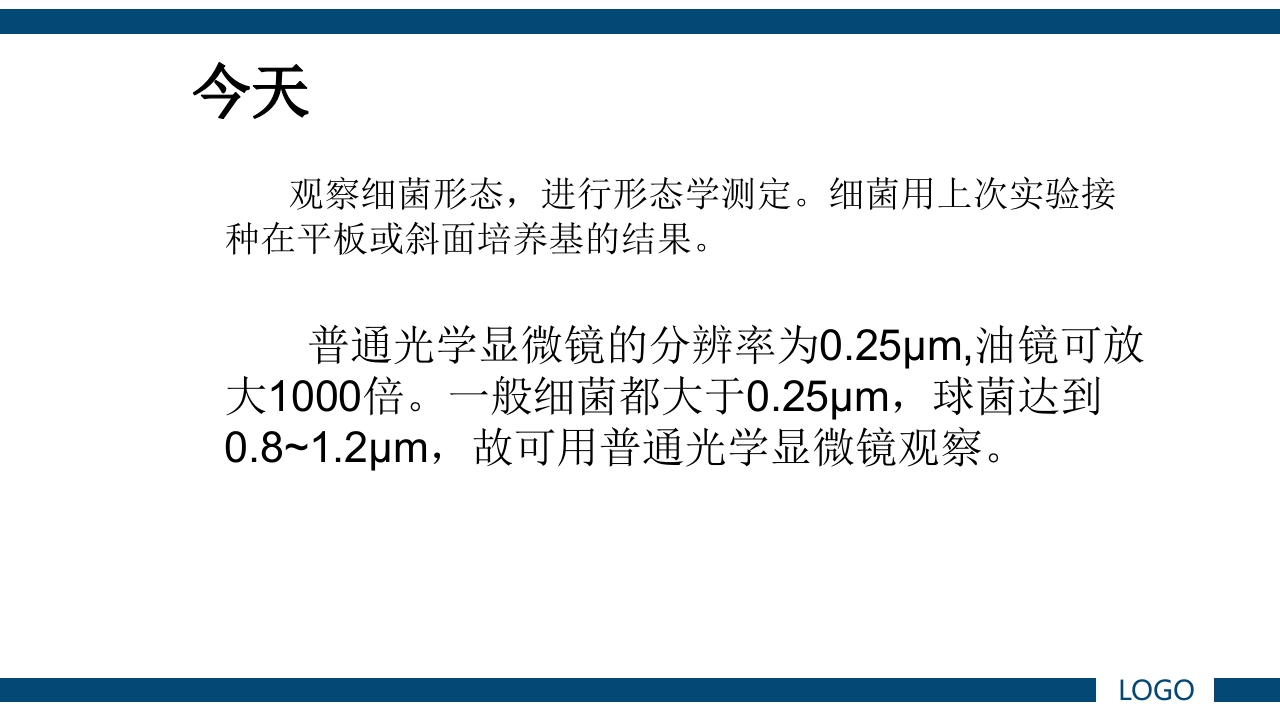 微生物实验·细菌的人工培养及形态学检查PPT课件58