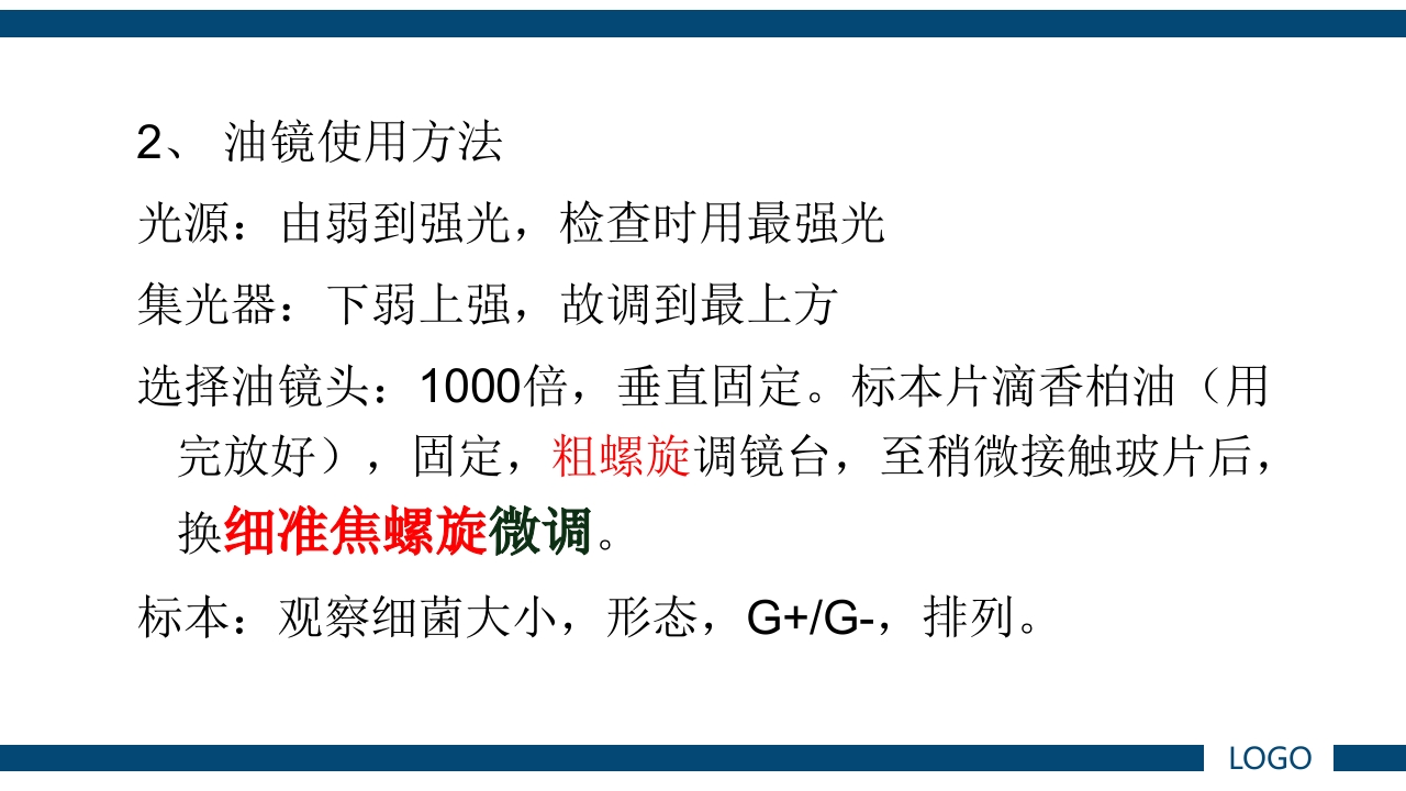 微生物实验·细菌的人工培养及形态学检查PPT课件59