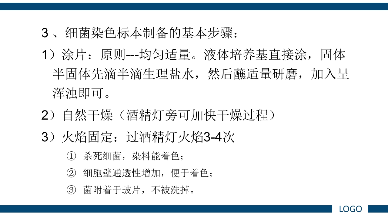 微生物实验·细菌的人工培养及形态学检查PPT课件61