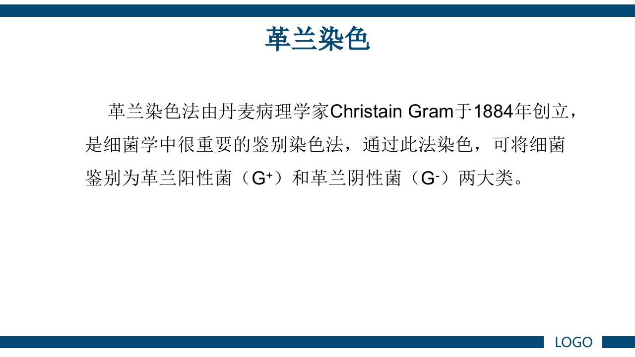 微生物实验·细菌的人工培养及形态学检查PPT课件62