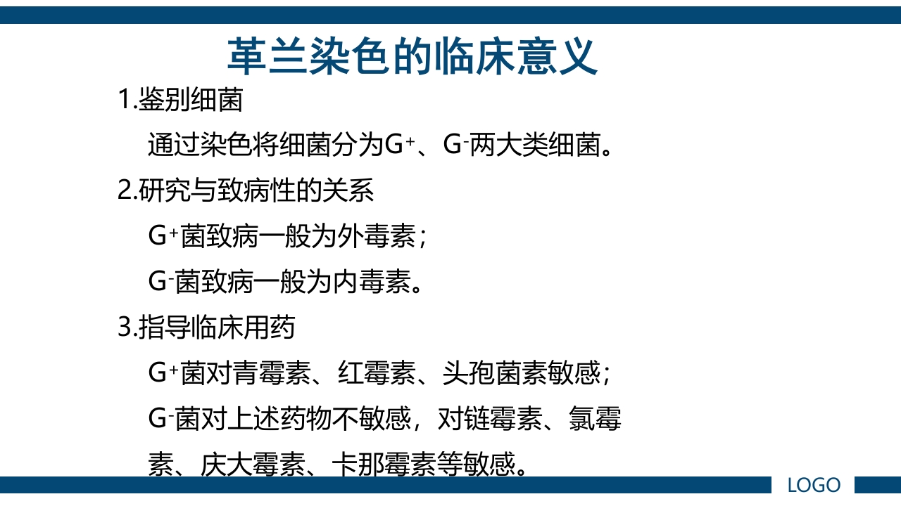 微生物实验·细菌的人工培养及形态学检查PPT课件69