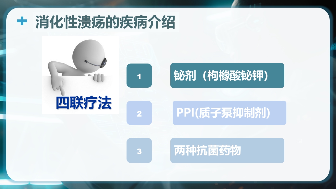 消化性溃疡的健康教育PPT课件15