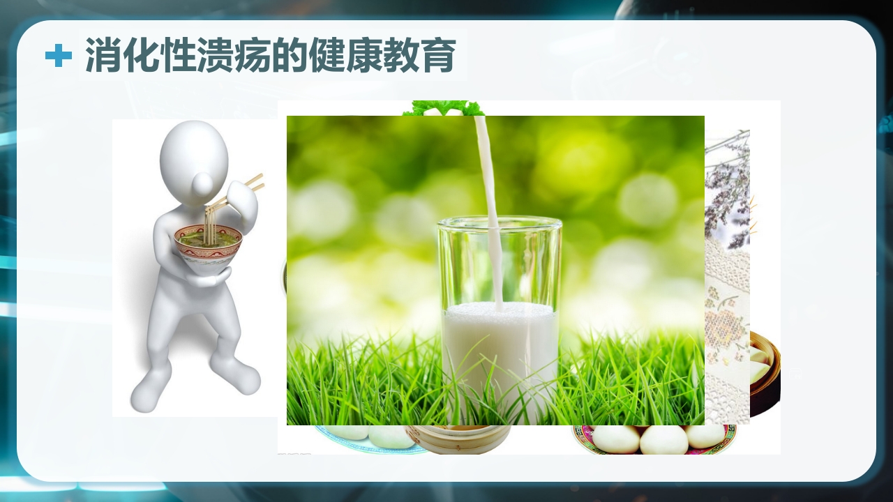 消化性溃疡的健康教育PPT课件18