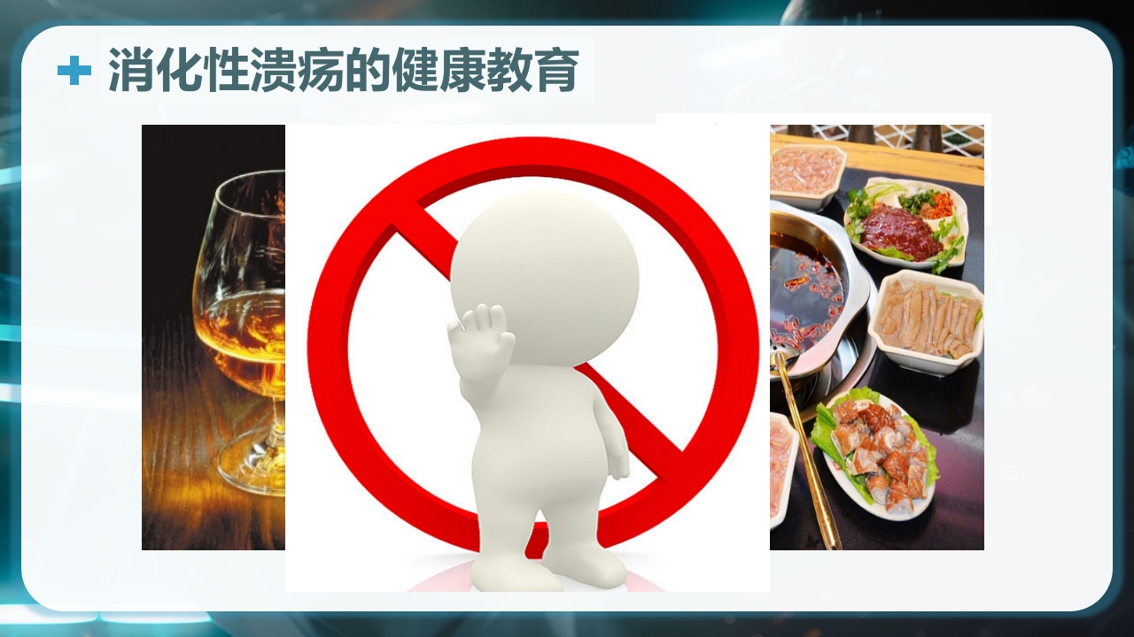 消化性溃疡的健康教育PPT课件20