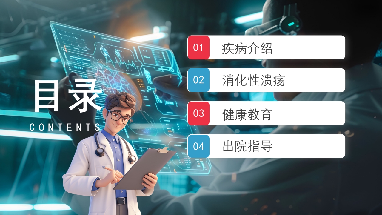 消化性溃疡的健康教育PPT课件2