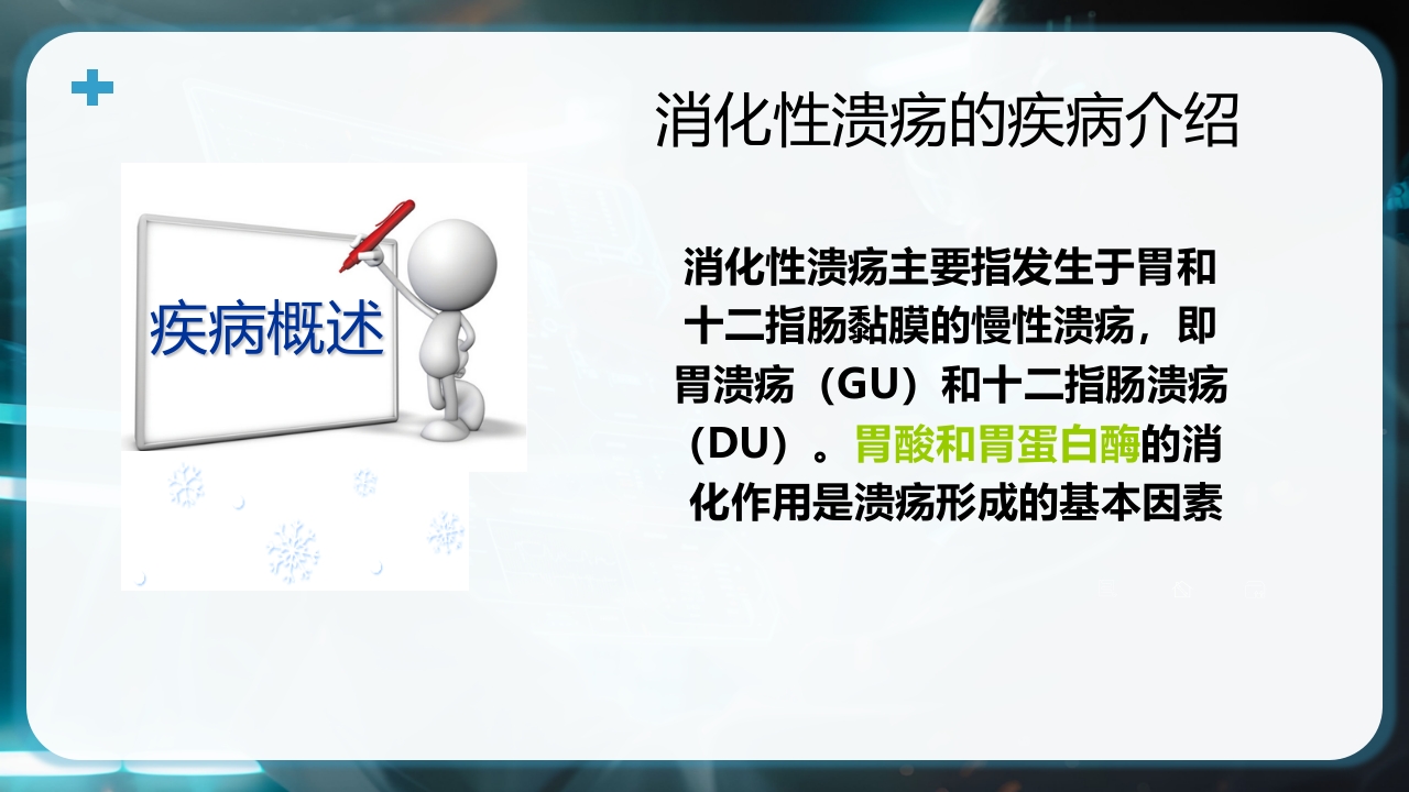 消化性溃疡的健康教育PPT课件3