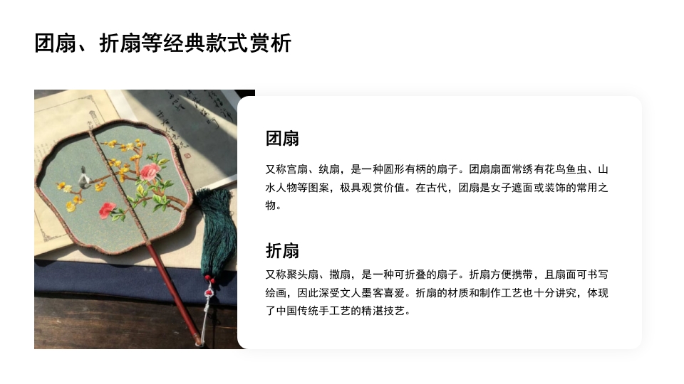 中国传统文化非遗漆扇介绍PPT课件10