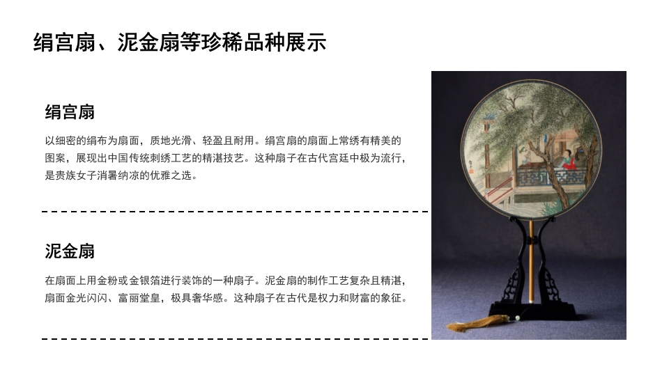 中国传统文化非遗漆扇介绍PPT课件11