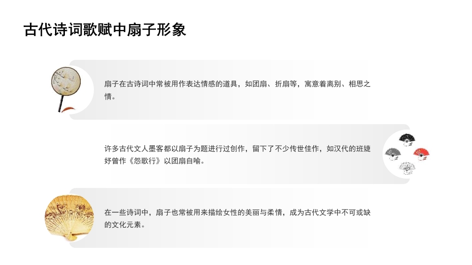 中国传统文化非遗漆扇介绍PPT课件19