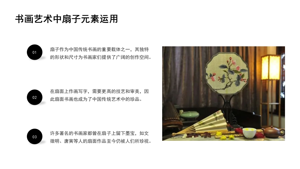 中国传统文化非遗漆扇介绍PPT课件20