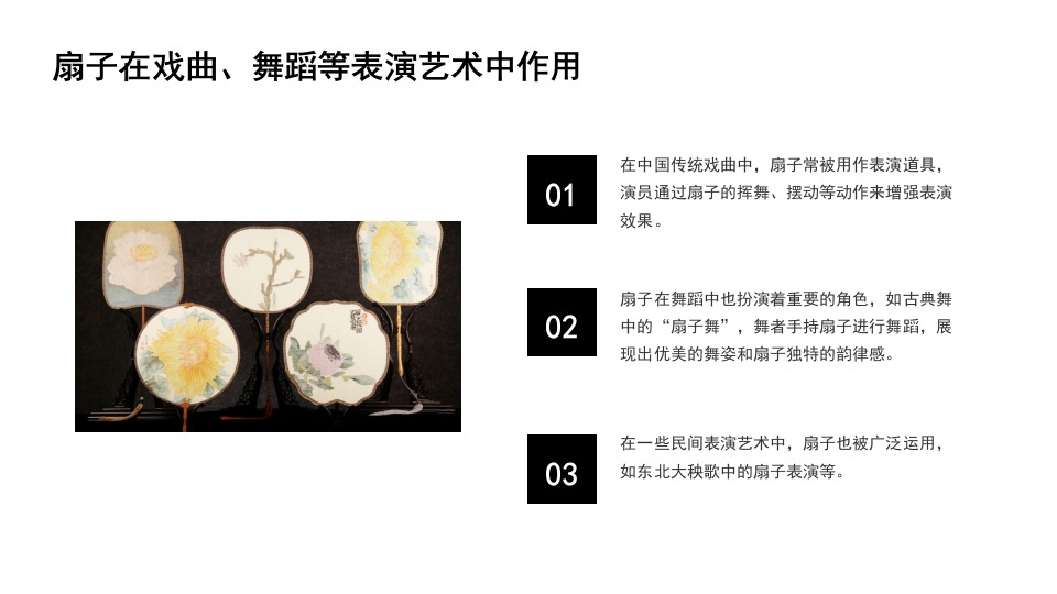 中国传统文化非遗漆扇介绍PPT课件21