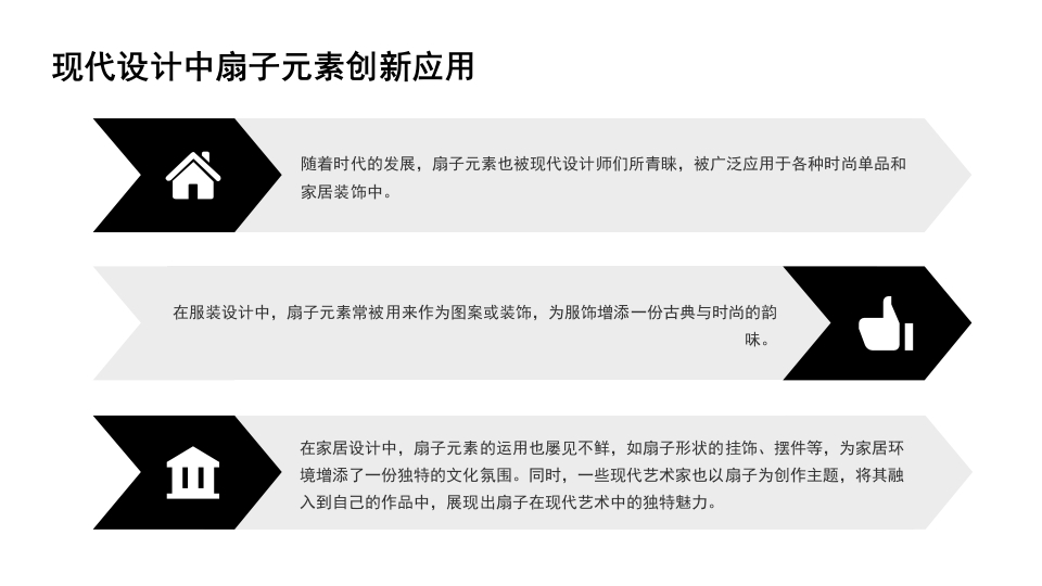 中国传统文化非遗漆扇介绍PPT课件22