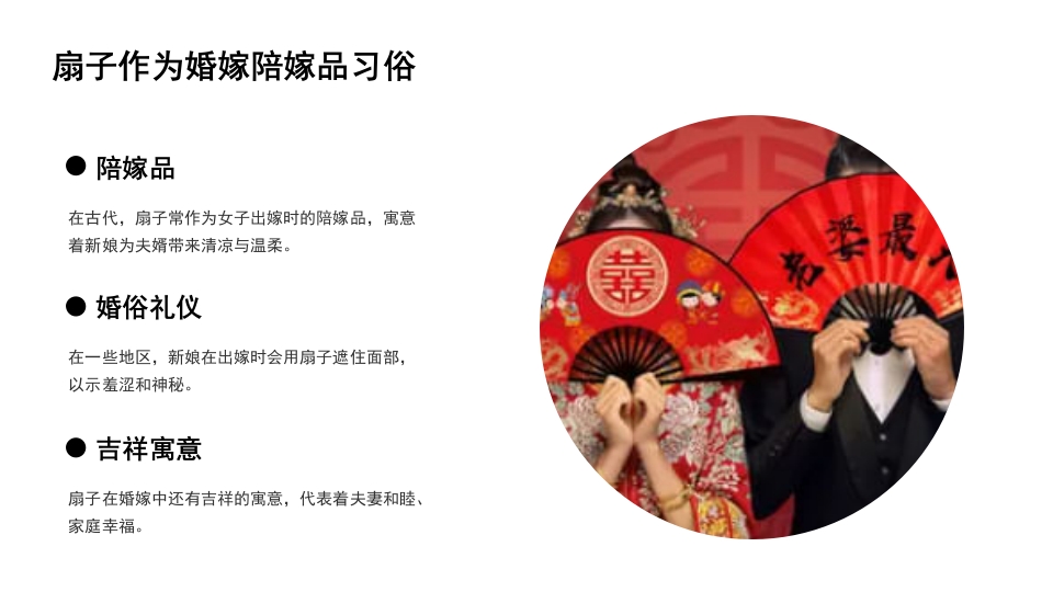 中国传统文化非遗漆扇介绍PPT课件25