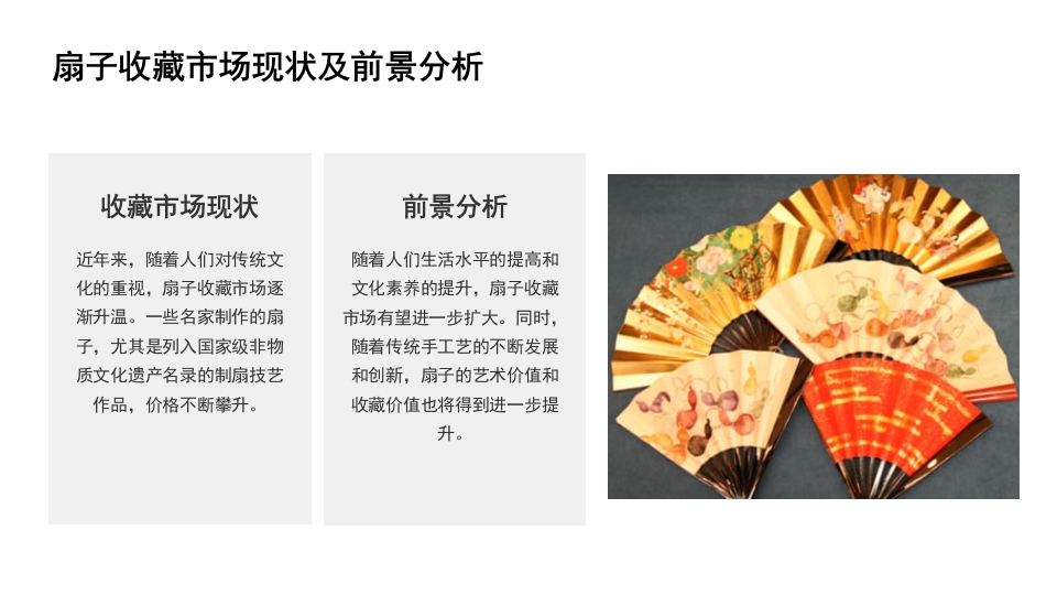 中国传统文化非遗漆扇介绍PPT课件30