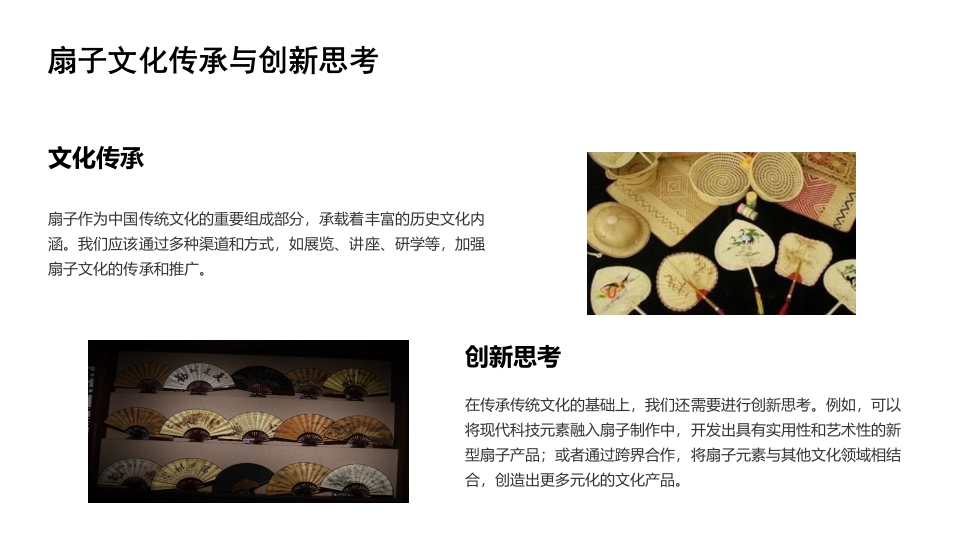 中国传统文化非遗漆扇介绍PPT课件31