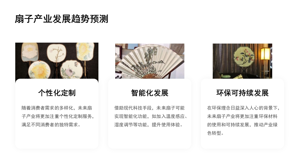 中国传统文化非遗漆扇介绍PPT课件32