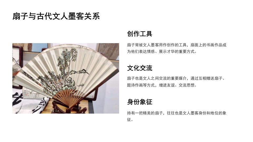 中国传统文化非遗漆扇介绍PPT课件6
