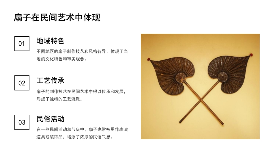 中国传统文化非遗漆扇介绍PPT课件7