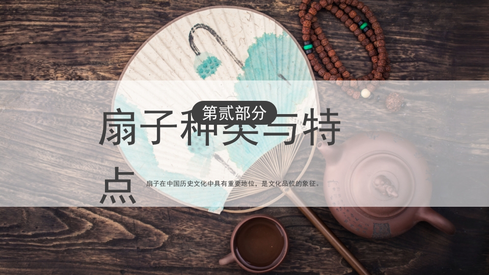 中国传统文化非遗漆扇介绍PPT课件8