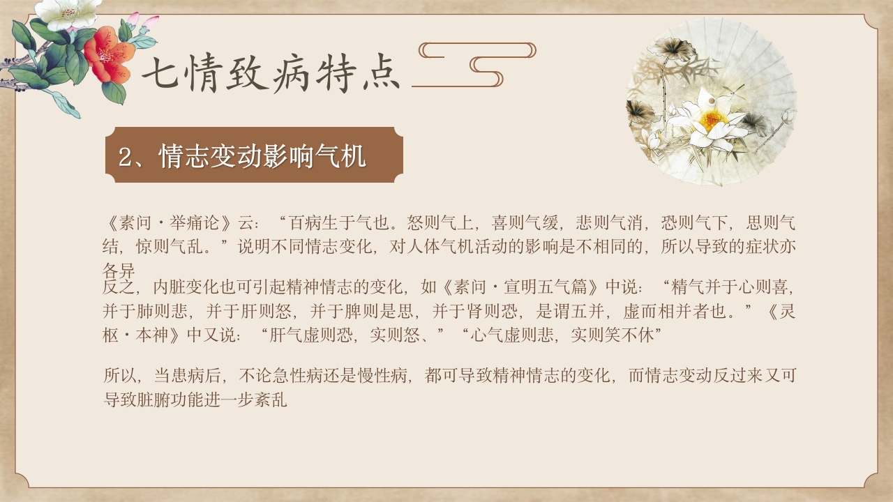 中医护理常规培训课件PPT课件12