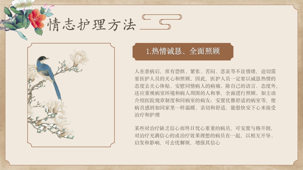 中医护理常规培训课件PPT课件14