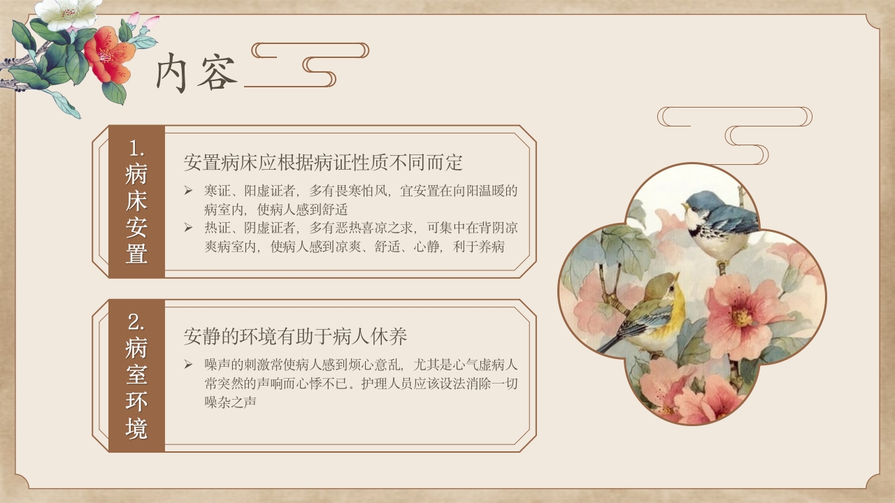 中医护理常规培训课件PPT课件5