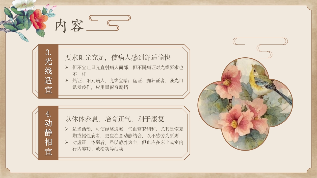 中医护理常规培训课件PPT课件6