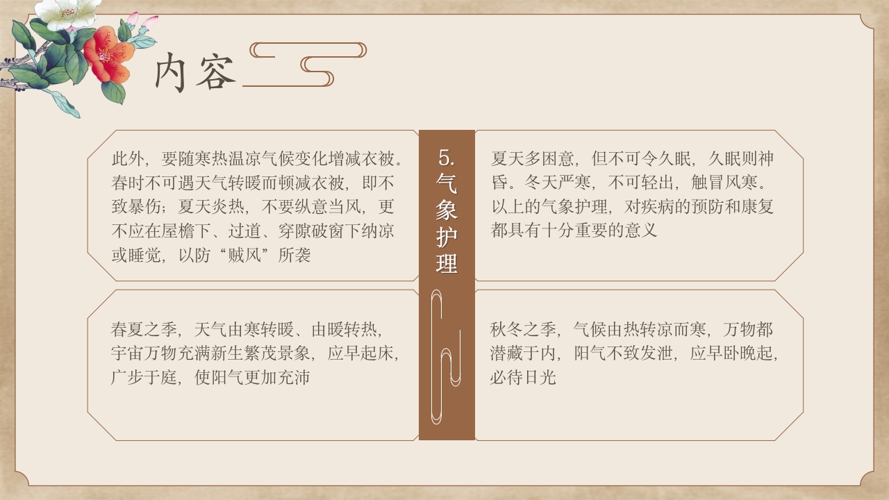 中医护理常规培训课件PPT课件8