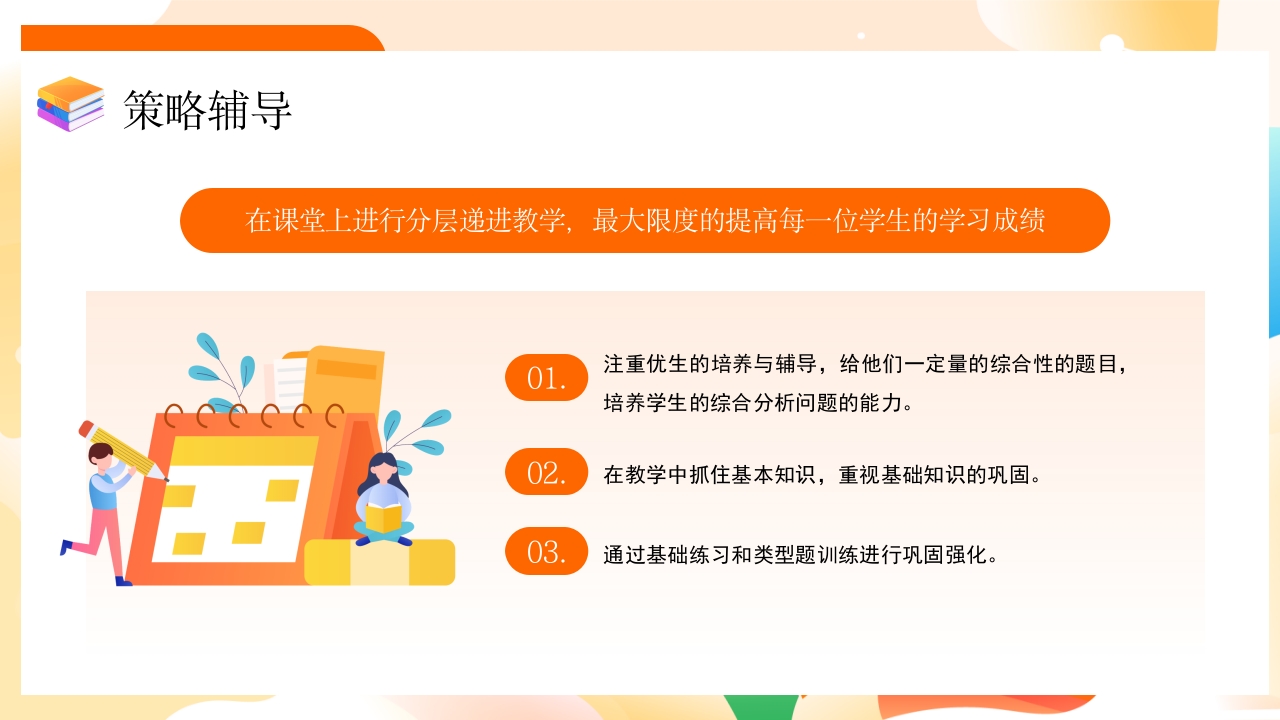 插画风期中考试质量分析会PPT课件10